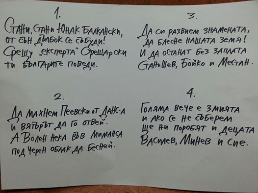 Протестна песничка_19юни2013
