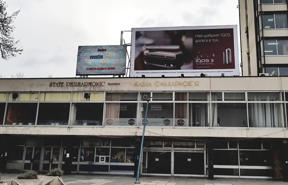 Пловдивска филхармония.jpg