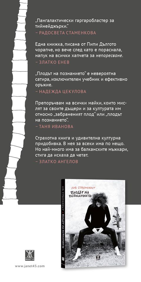 Плодът_отзиви